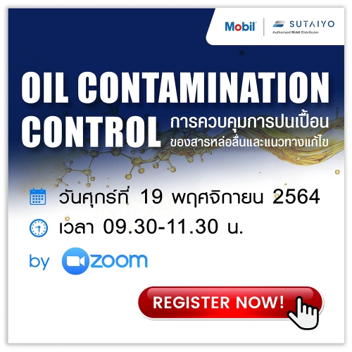 งานสัมมนาออนไลน์ Oil contamination control