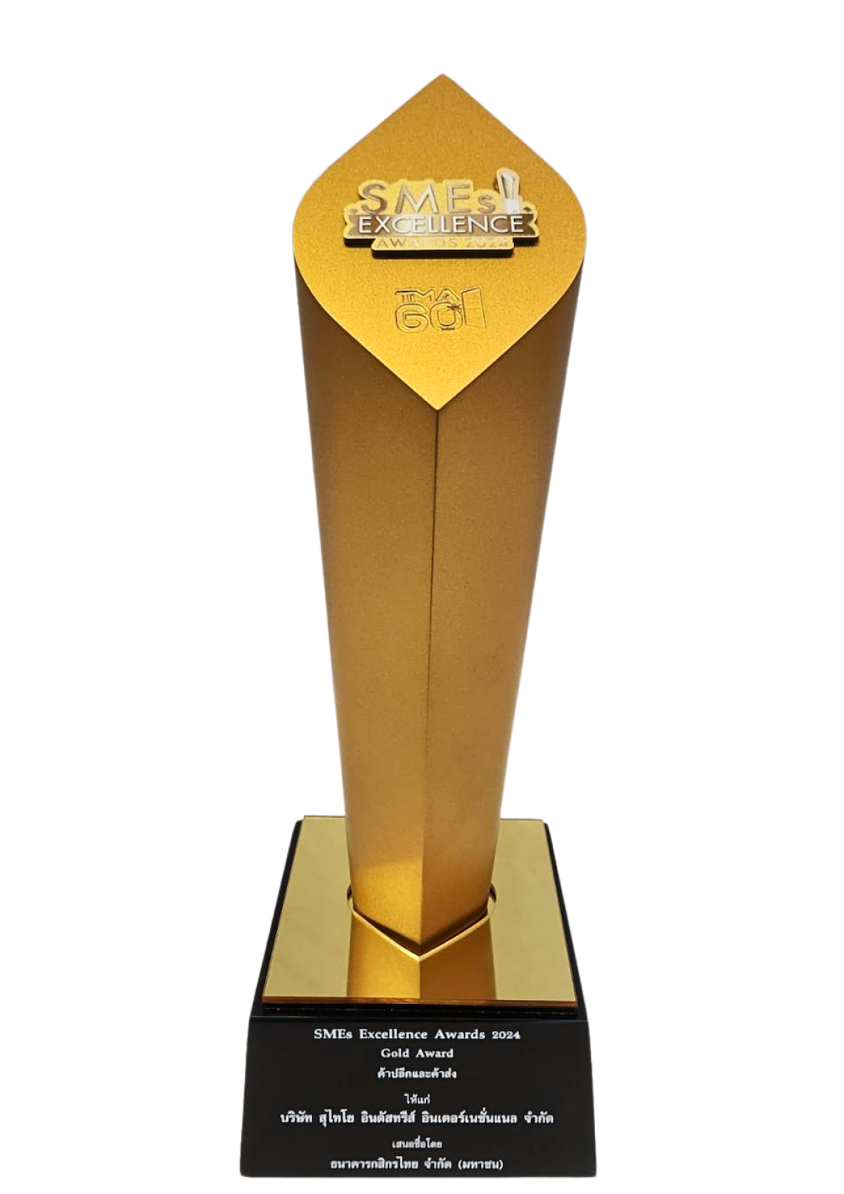 SMEs Excellence Awards ระดับ Gold Award